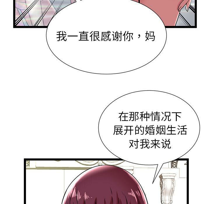 《絕命天堂飯店》漫画 第9話