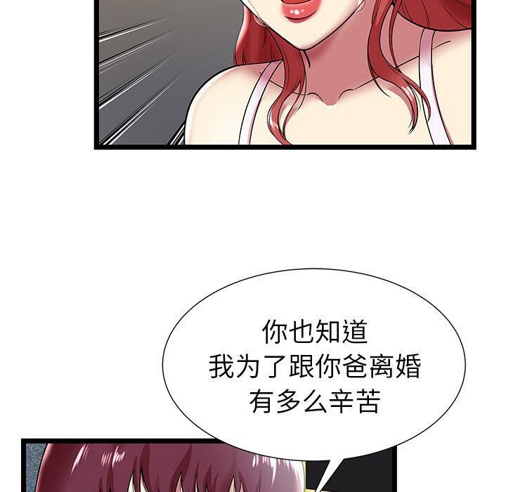 《絕命天堂飯店》漫画 第9話