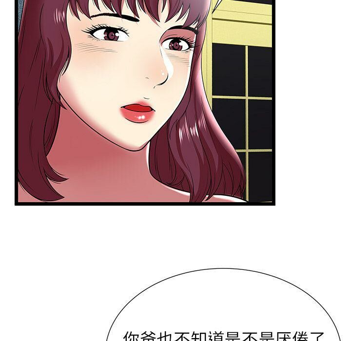 《絕命天堂飯店》漫画 第9話