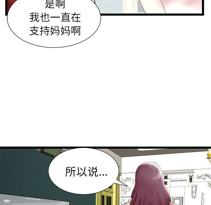 《絕命天堂飯店》漫画 第9話