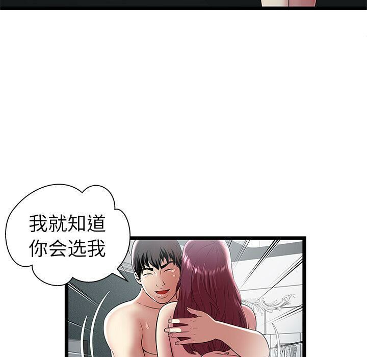 《絕命天堂飯店》漫画 第9話