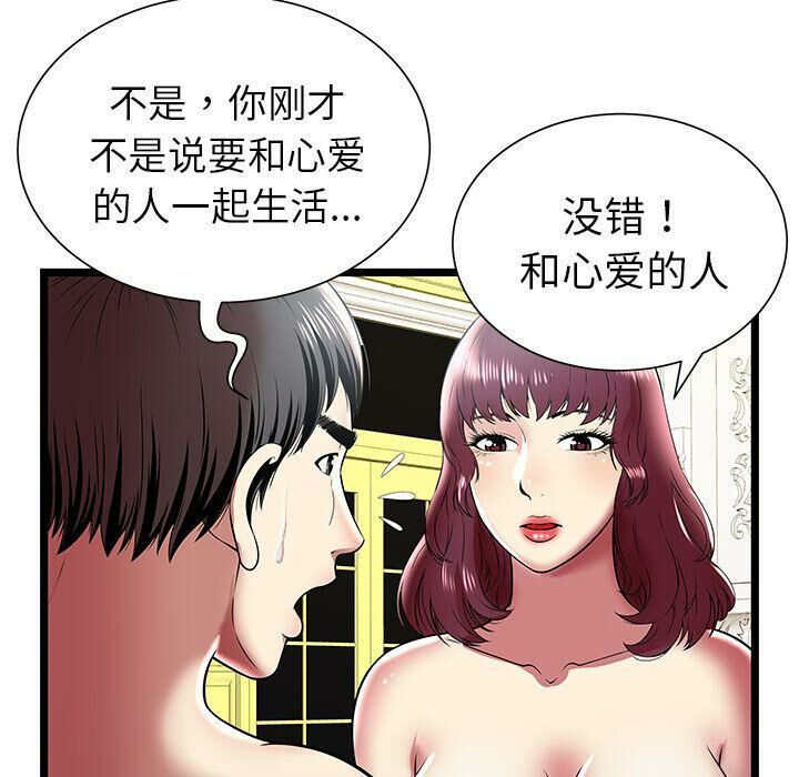 《絕命天堂飯店》漫画 第9話