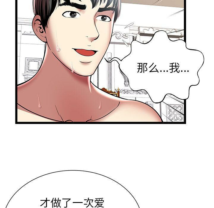 《絕命天堂飯店》漫画 第9話