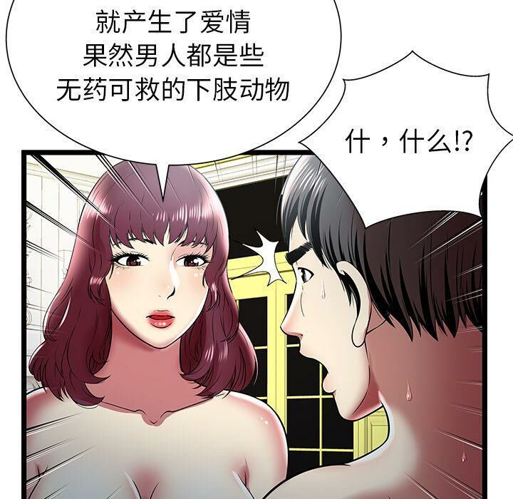 《絕命天堂飯店》漫画 第9話