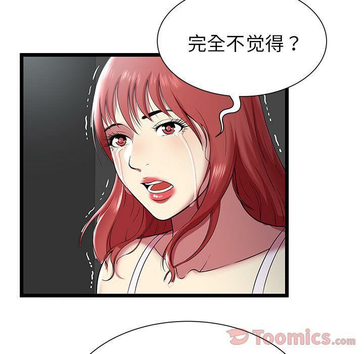 《絕命天堂飯店》漫画 第9話