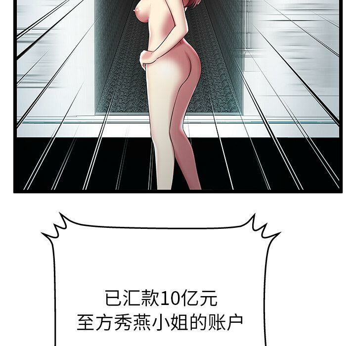 《絕命天堂飯店》漫画 第9話