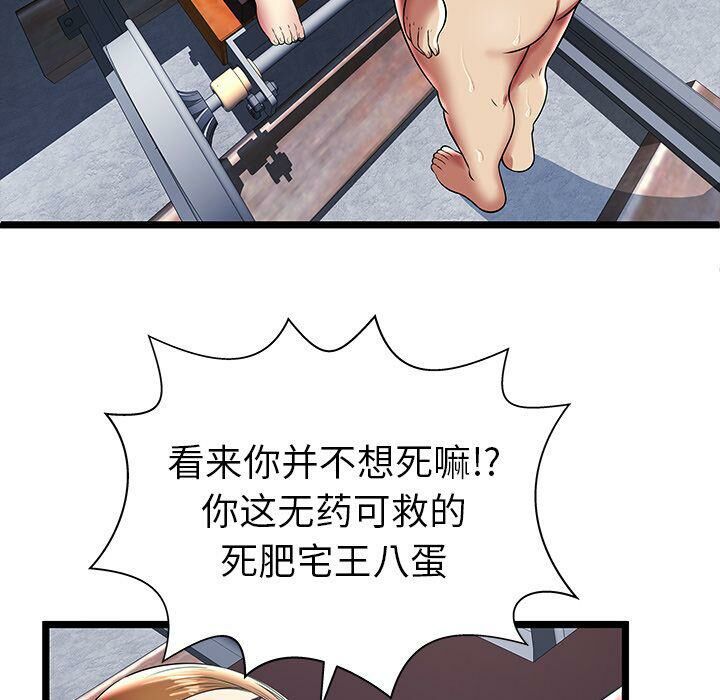 《絕命天堂飯店》漫画 第9話