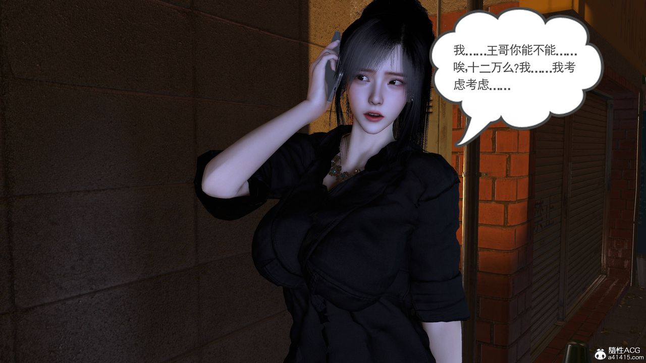 《绝妻赵雪妍[3D]》漫画 第21話
