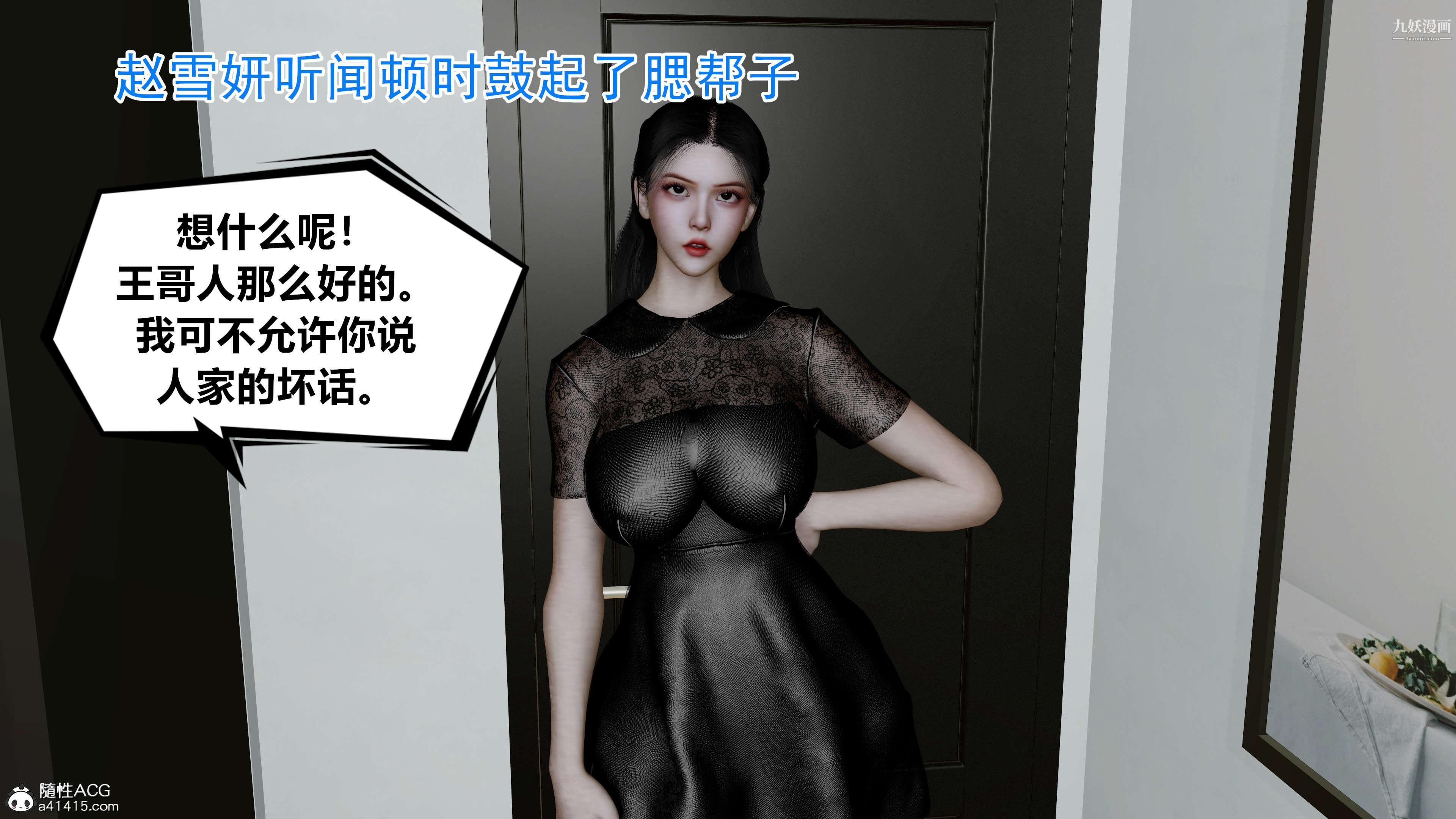 《绝妻赵雪妍[3D]》漫画 第04話