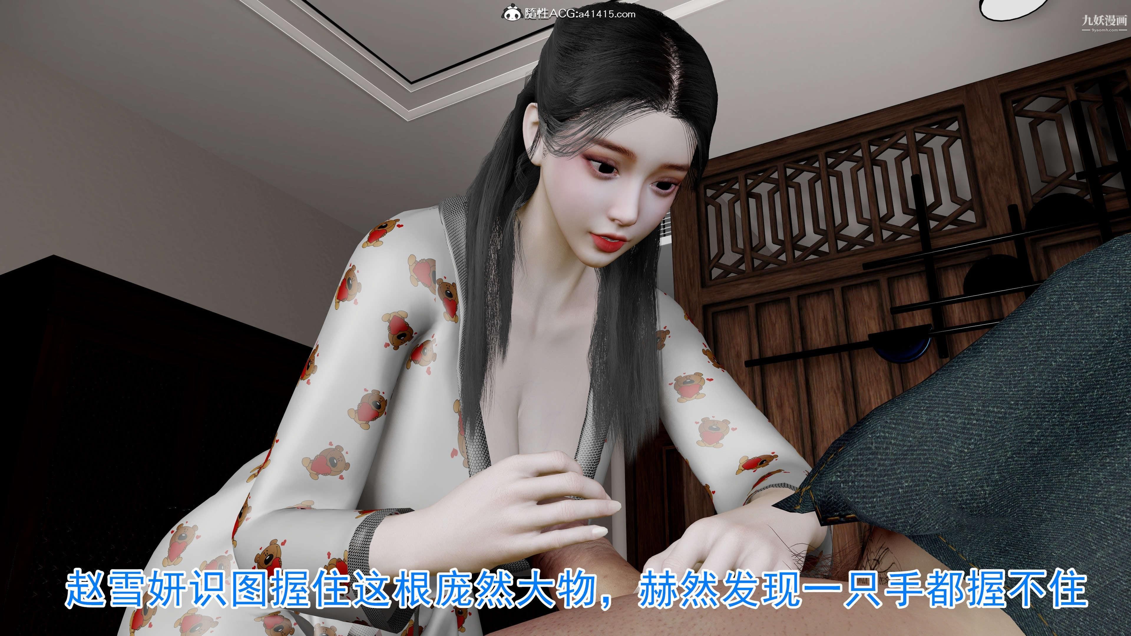 《绝妻赵雪妍[3D]》漫画 第09話