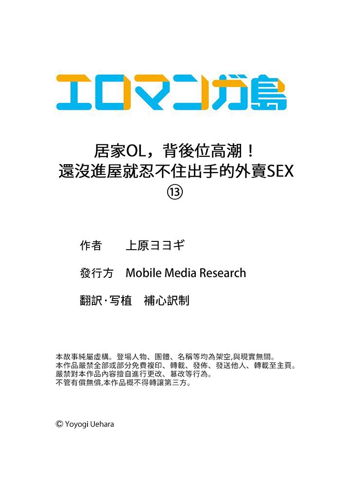 《居家OL背后位高潮还没进屋就忍不住出手的外卖SEX》漫画 第13話