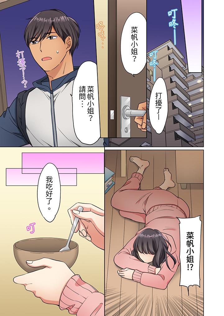 《居家OL背后位高潮还没进屋就忍不住出手的外卖SEX》漫画 第5話
