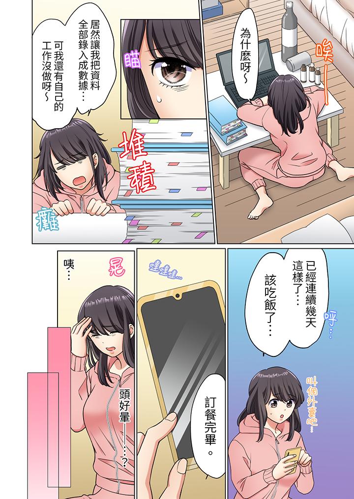 《居家OL背后位高潮还没进屋就忍不住出手的外卖SEX》漫画 第5話