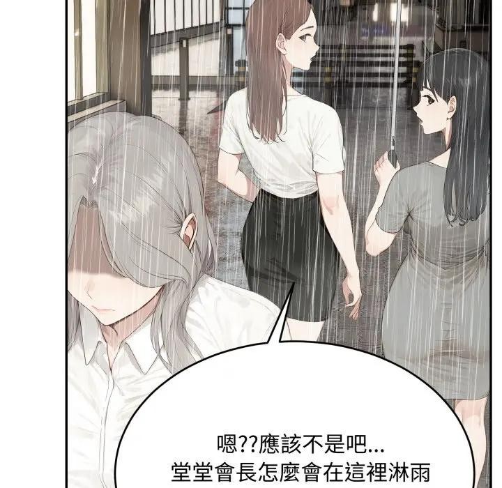 《拒絕當花瓶》漫画 第17話