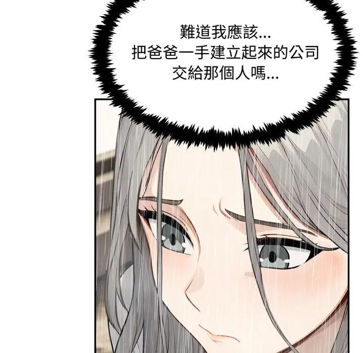 《拒絕當花瓶》漫画 第17話