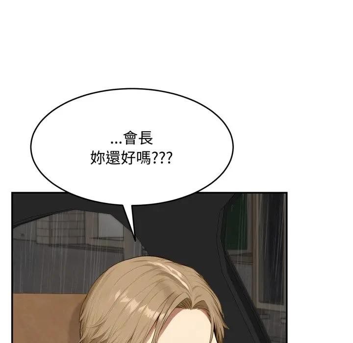 《拒絕當花瓶》漫画 第17話