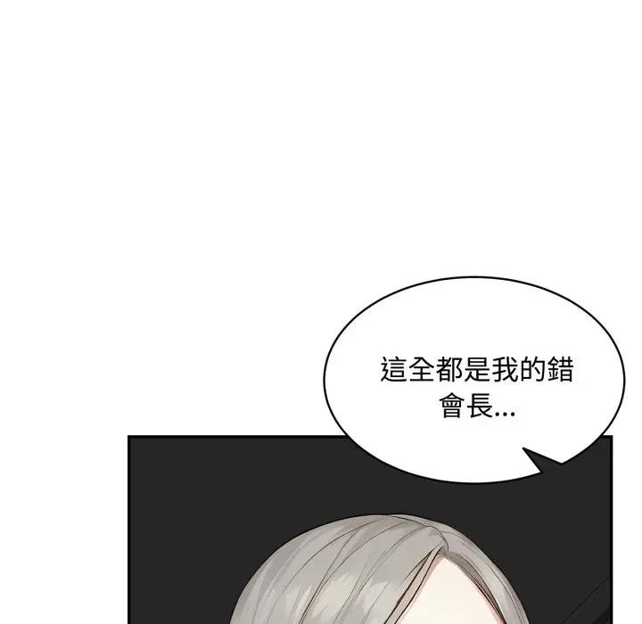 《拒絕當花瓶》漫画 第17話