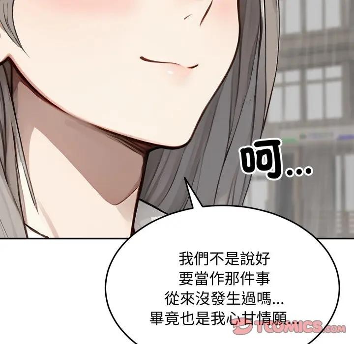 《拒絕當花瓶》漫画 第17話