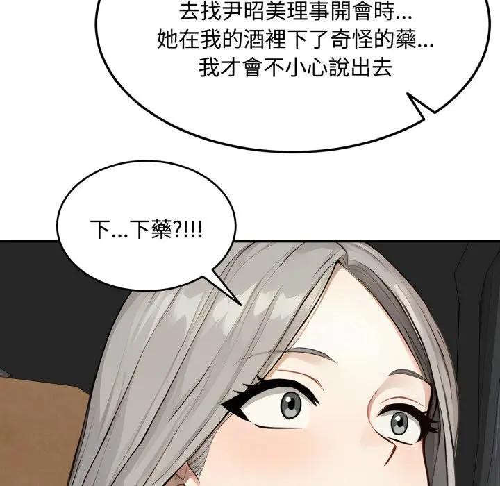 《拒絕當花瓶》漫画 第17話