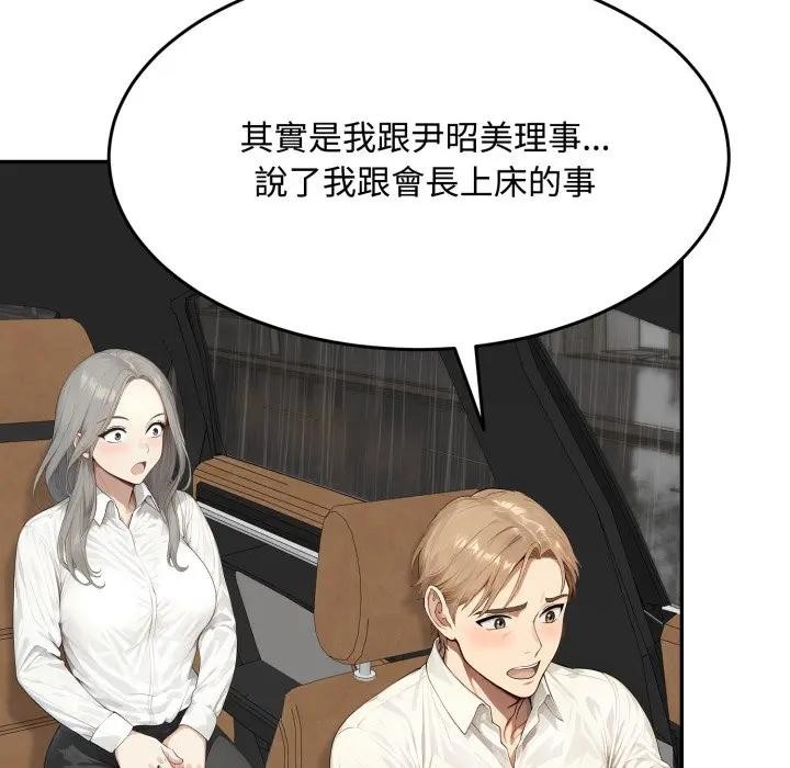 《拒絕當花瓶》漫画 第17話