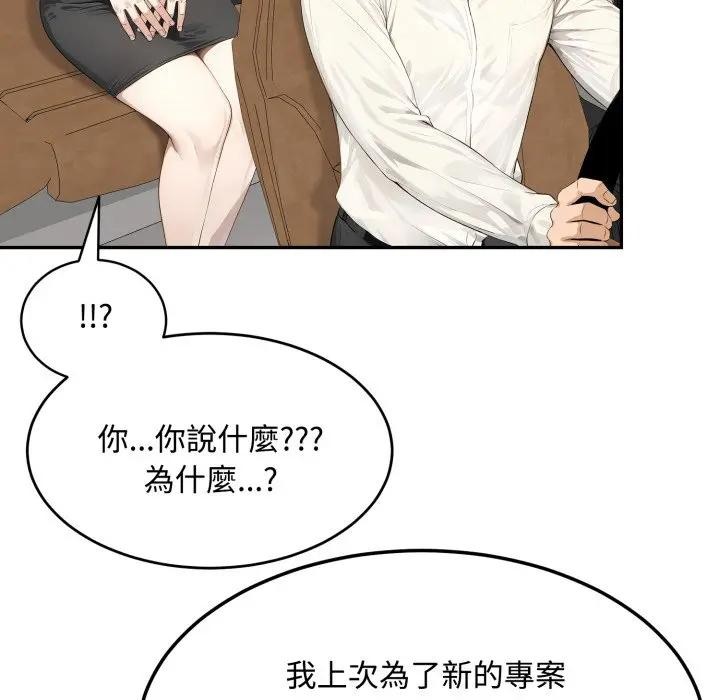 《拒絕當花瓶》漫画 第17話