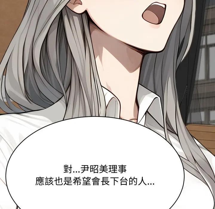 《拒絕當花瓶》漫画 第17話