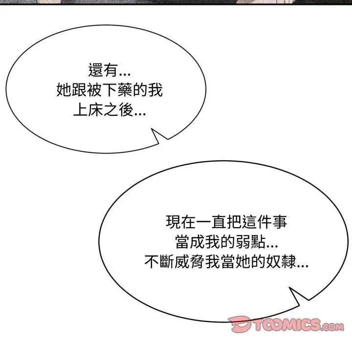 《拒絕當花瓶》漫画 第17話