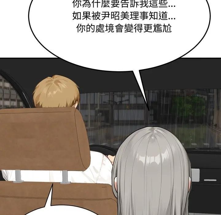 《拒絕當花瓶》漫画 第17話