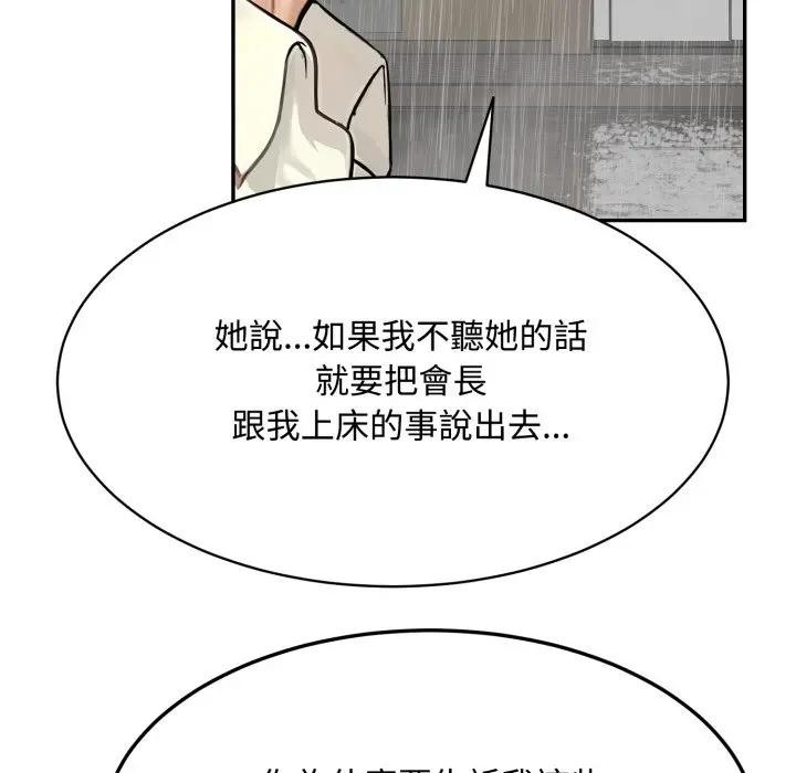 《拒絕當花瓶》漫画 第17話