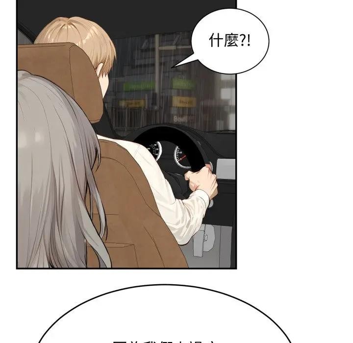 《拒絕當花瓶》漫画 第17話