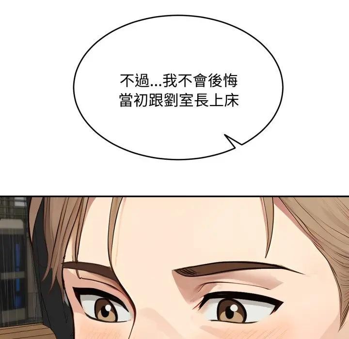 《拒絕當花瓶》漫画 第17話