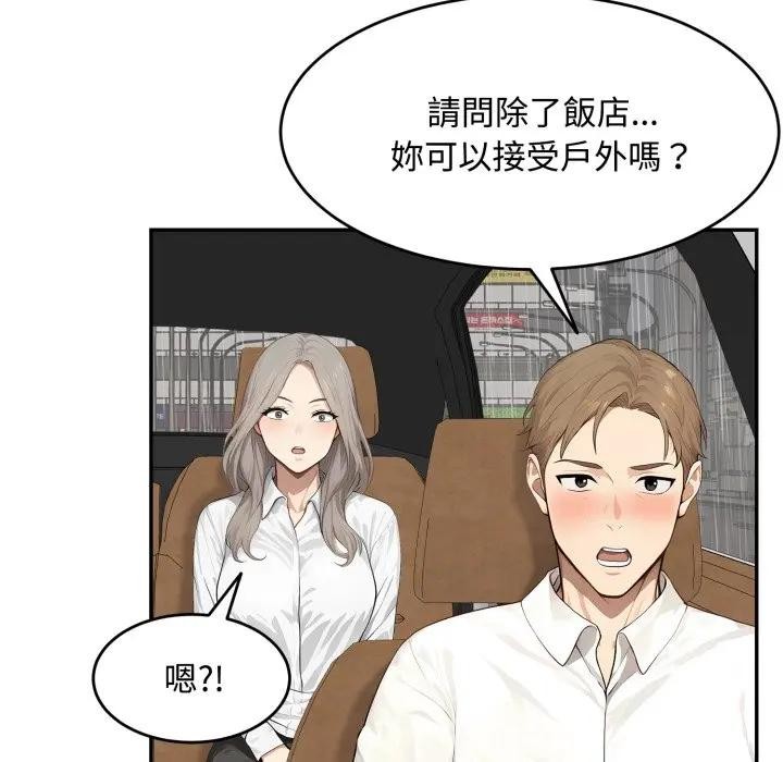 《拒絕當花瓶》漫画 第17話