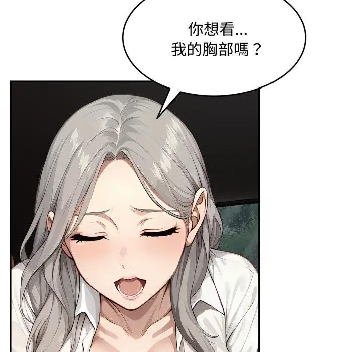 《拒絕當花瓶》漫画 第17話