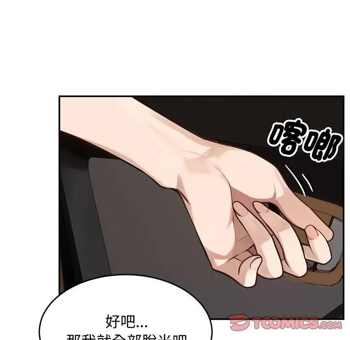 《拒絕當花瓶》漫画 第17話