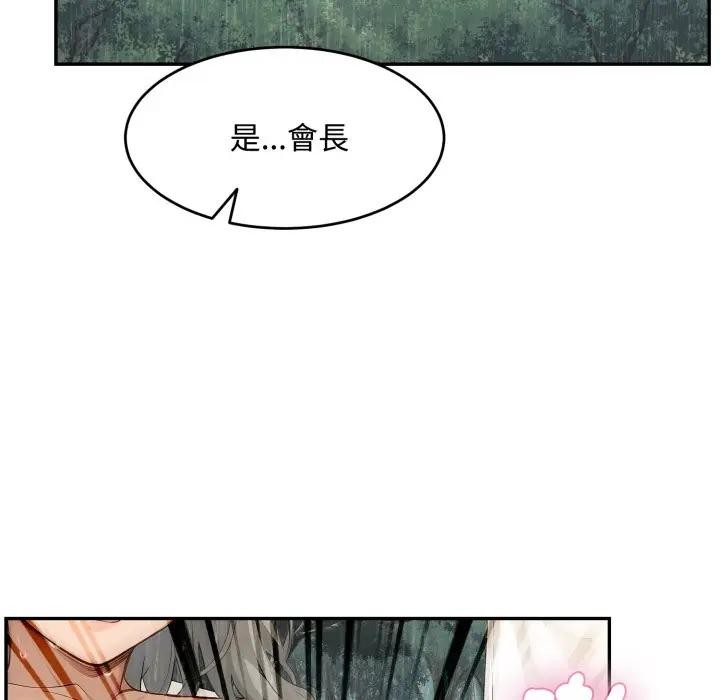 《拒絕當花瓶》漫画 第17話