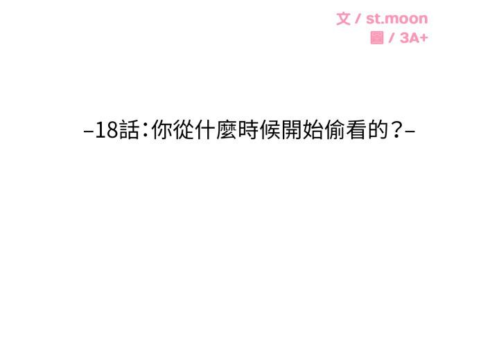 《拒絕當花瓶》漫画 第18話