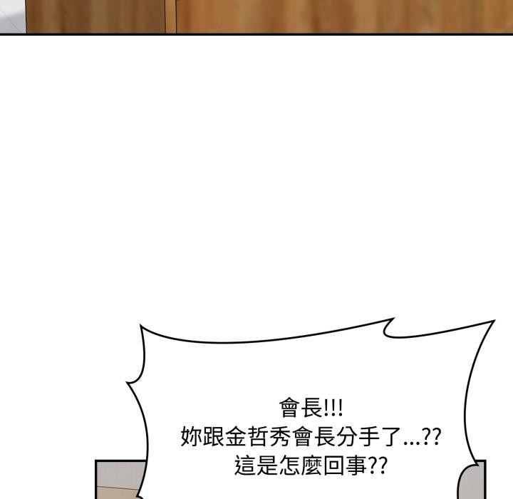 《拒絕當花瓶》漫画 第18話