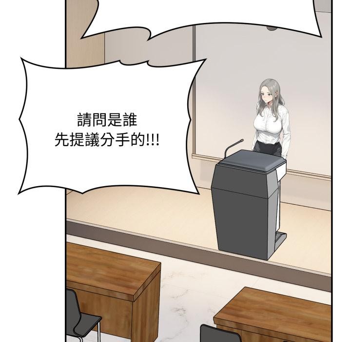 《拒絕當花瓶》漫画 第18話