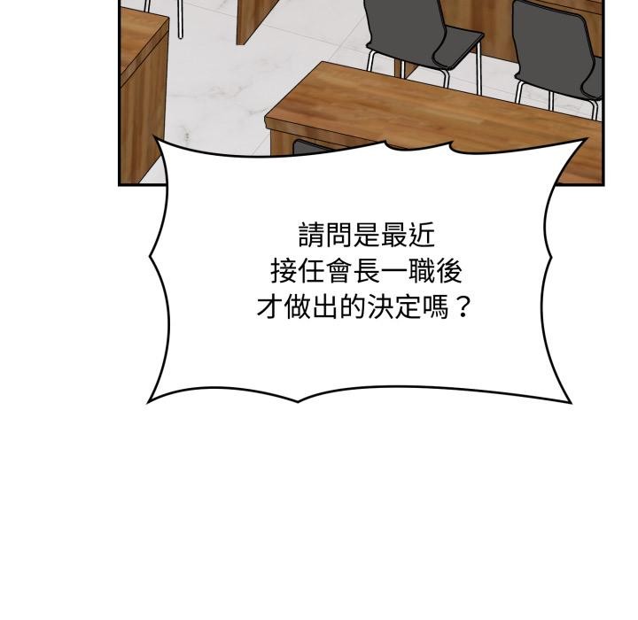 《拒絕當花瓶》漫画 第18話