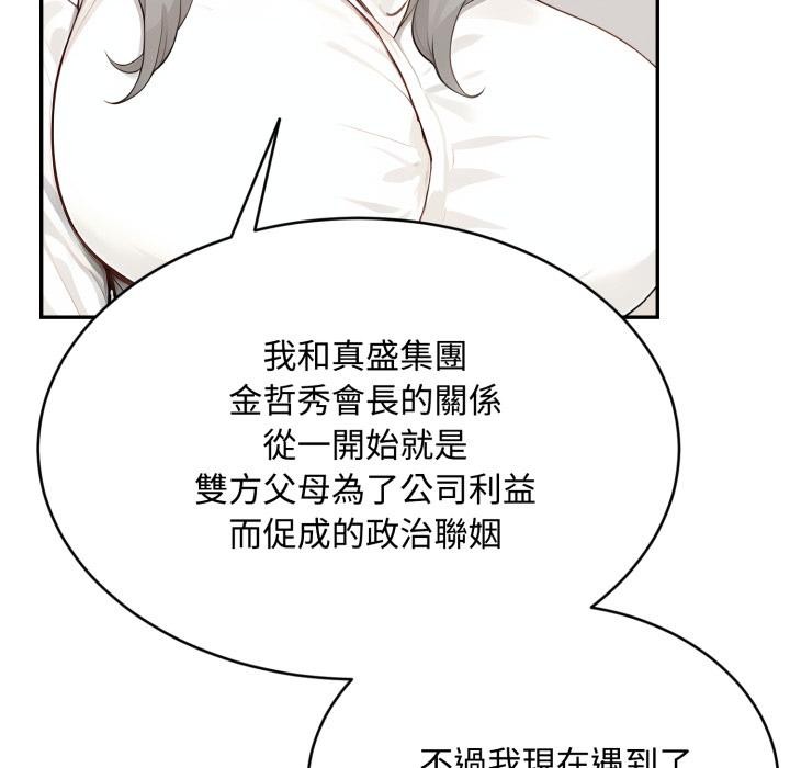 《拒絕當花瓶》漫画 第18話