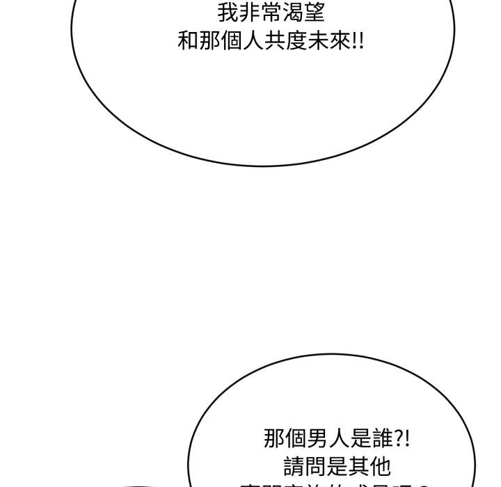 《拒絕當花瓶》漫画 第18話