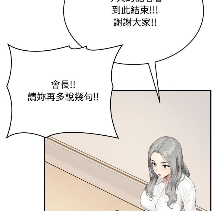 《拒絕當花瓶》漫画 第18話