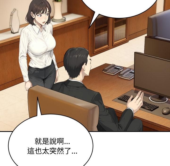 《拒絕當花瓶》漫画 第18話