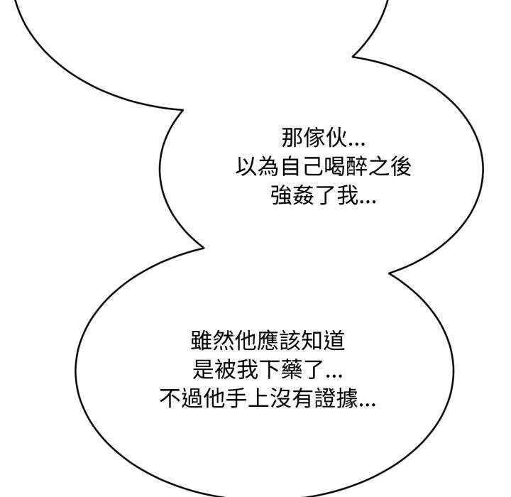 《拒絕當花瓶》漫画 第18話