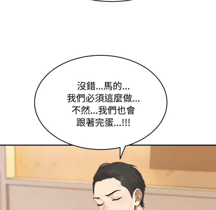 《拒絕當花瓶》漫画 第18話