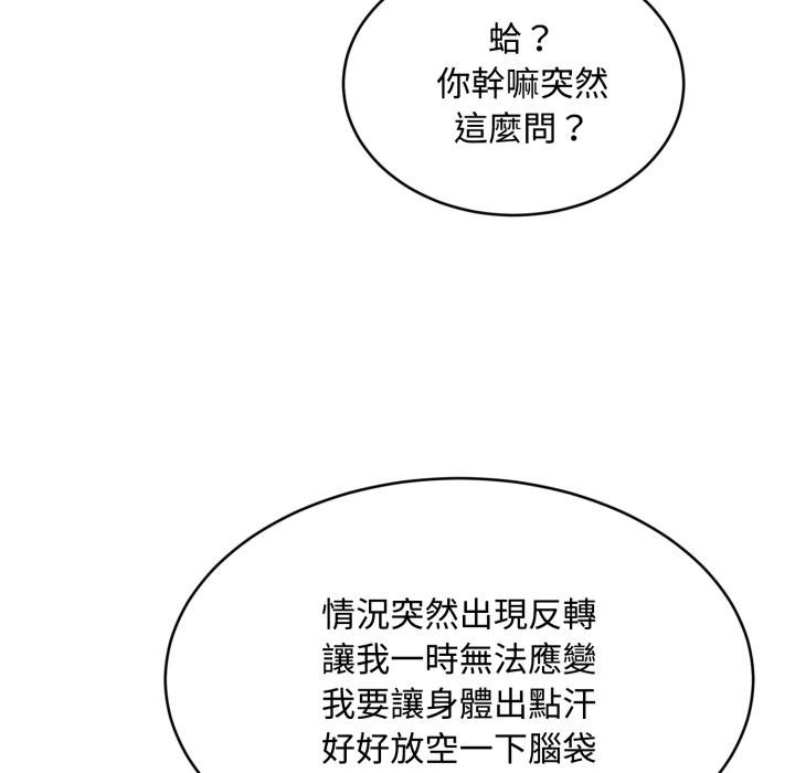 《拒絕當花瓶》漫画 第18話