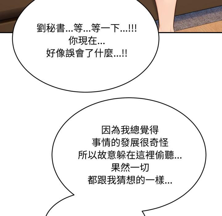 《拒絕當花瓶》漫画 第19話