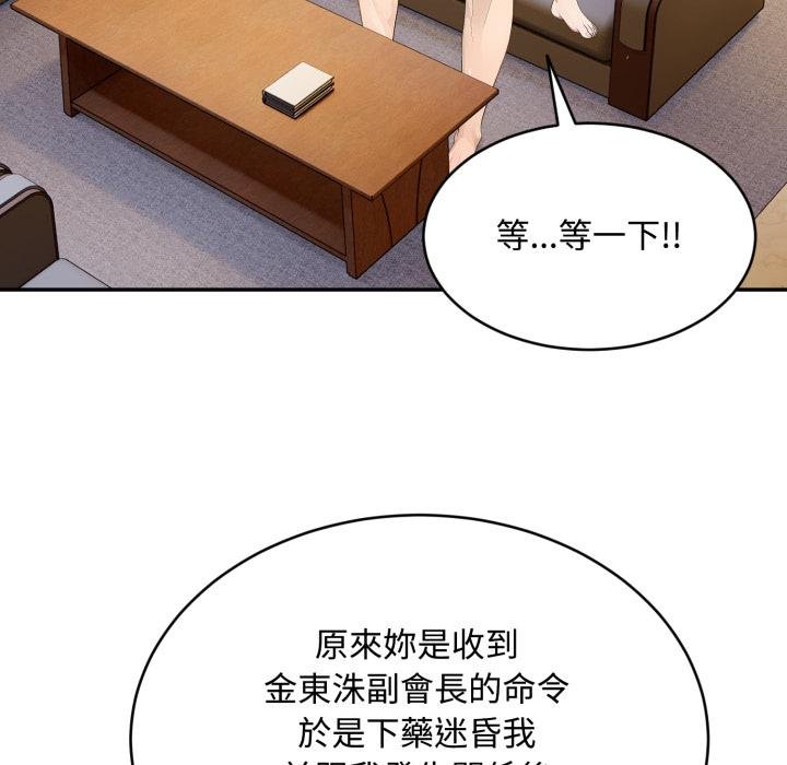 《拒絕當花瓶》漫画 第19話