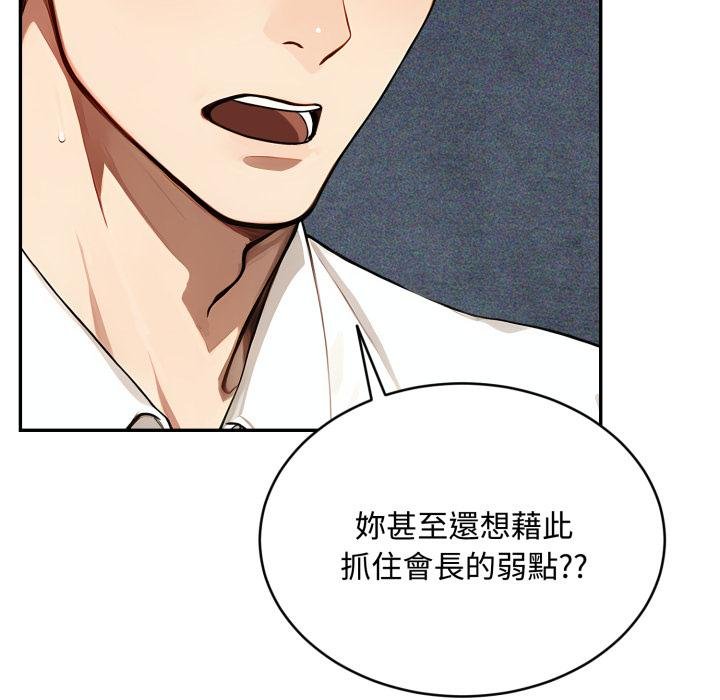 《拒絕當花瓶》漫画 第19話