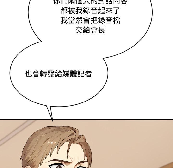 《拒絕當花瓶》漫画 第19話